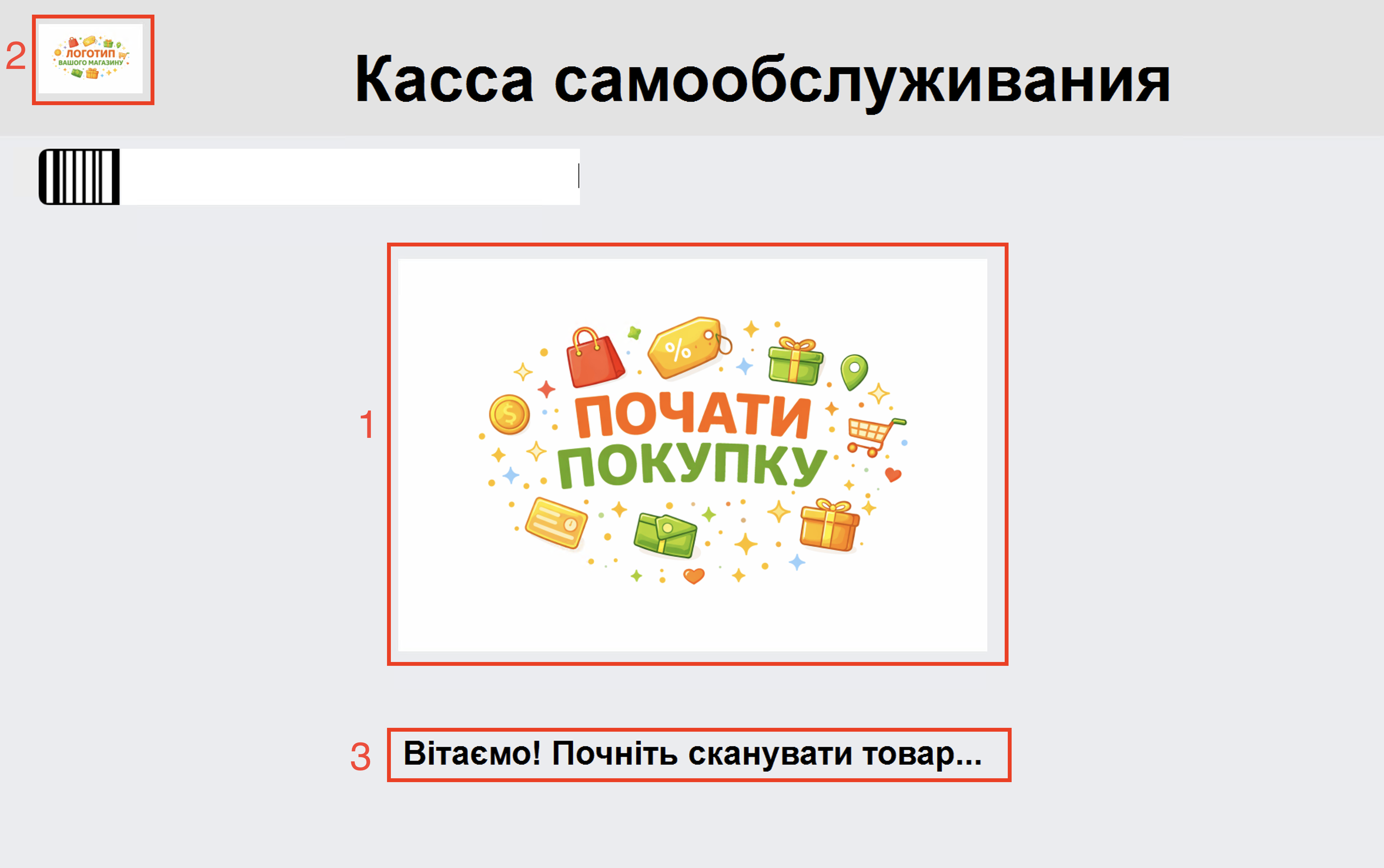 пример кассы самообслуживания