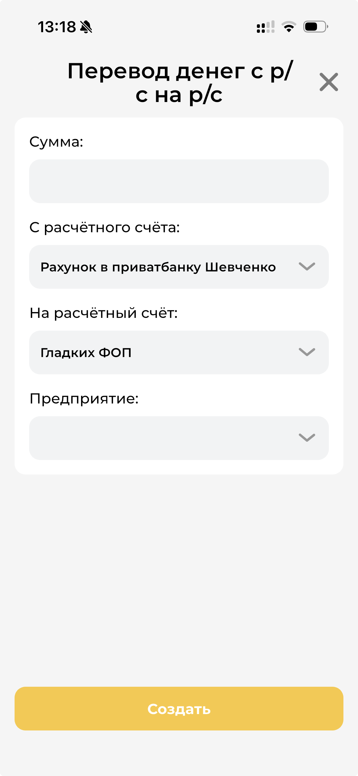 Перевод с расчетного на расчетный счет МП