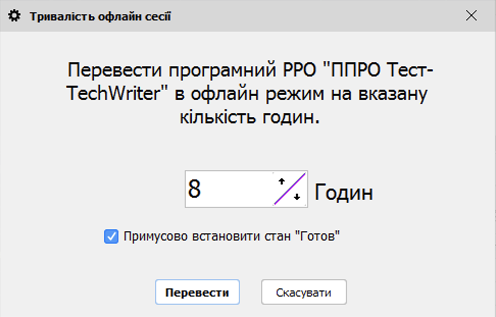 Тривалість офлайн сесії