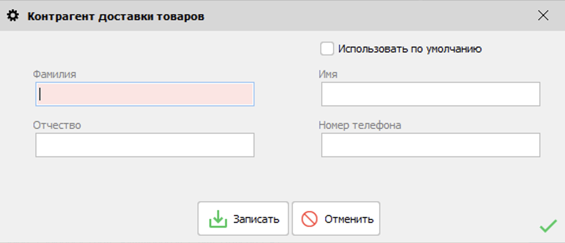 Контрагент доставки товаров - НП