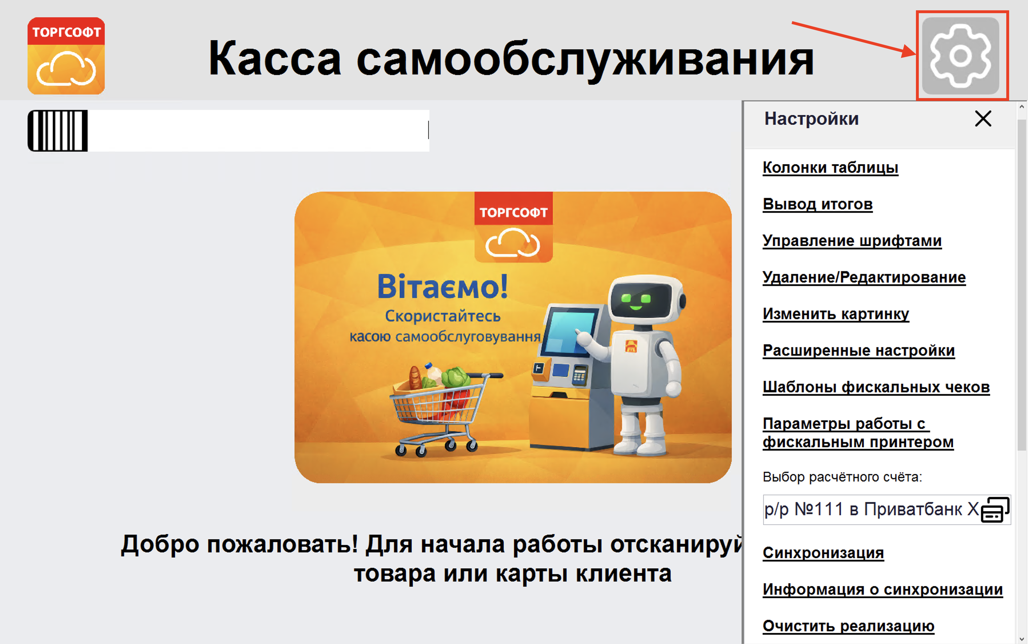 Меню настроек КС