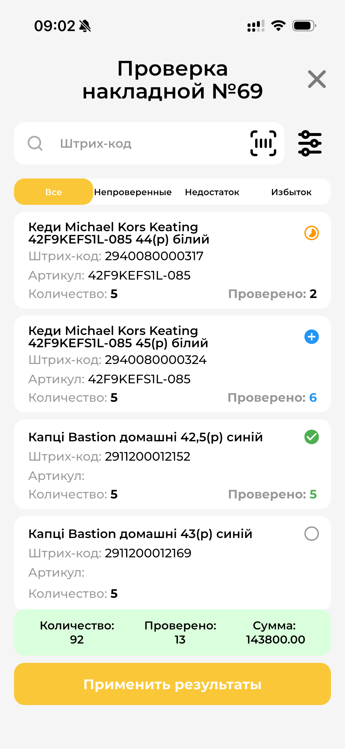 Проверка накладной МП