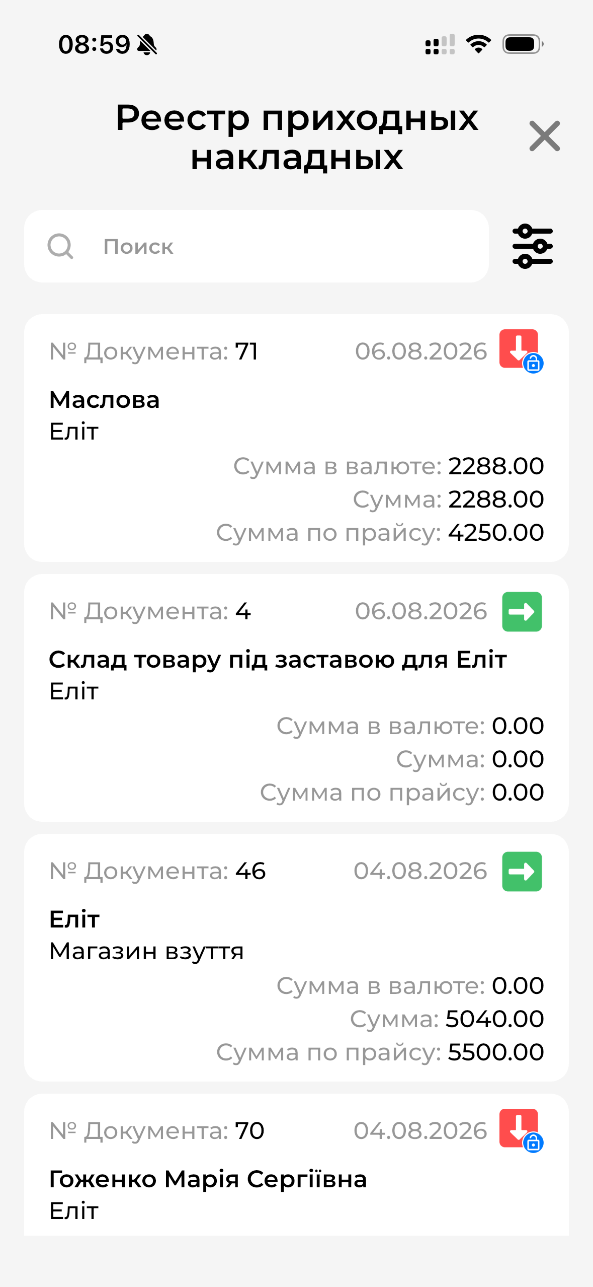 Реестр приходных накладных МП