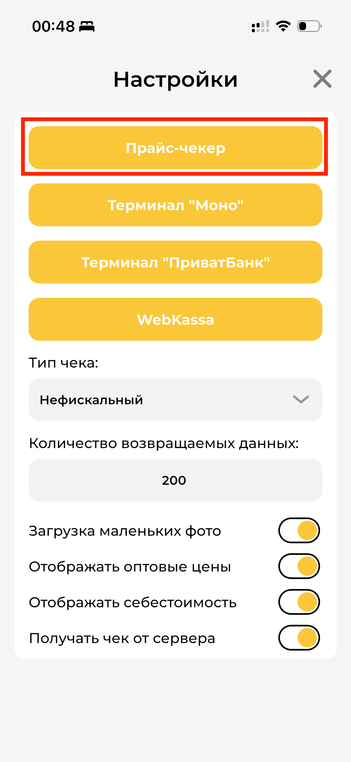 Настройки прайс-чекера 1 МП