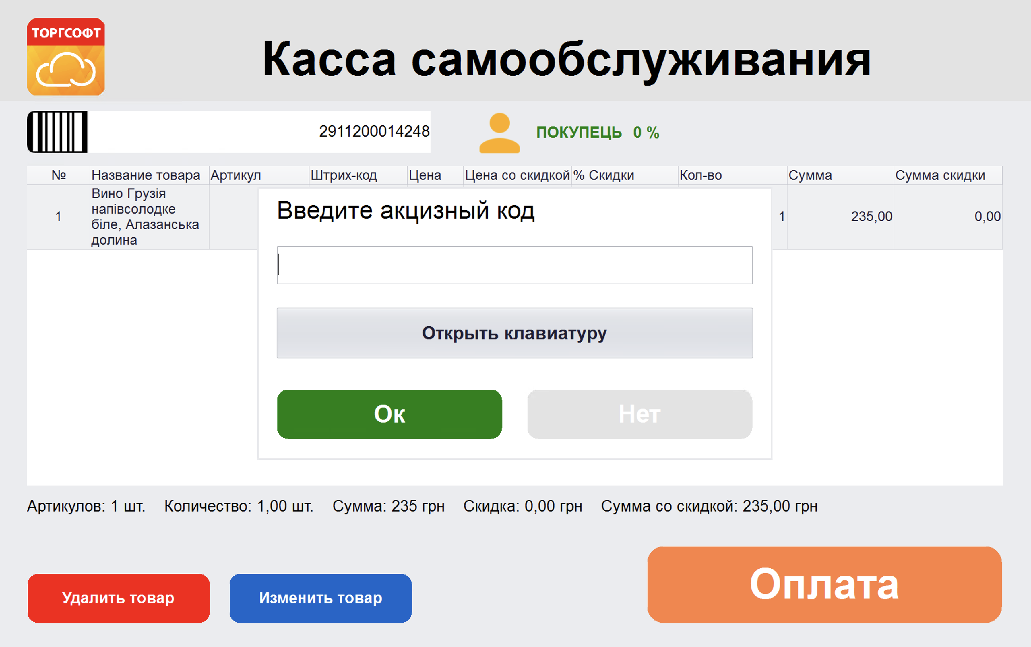 Ввод акцизной марки КС