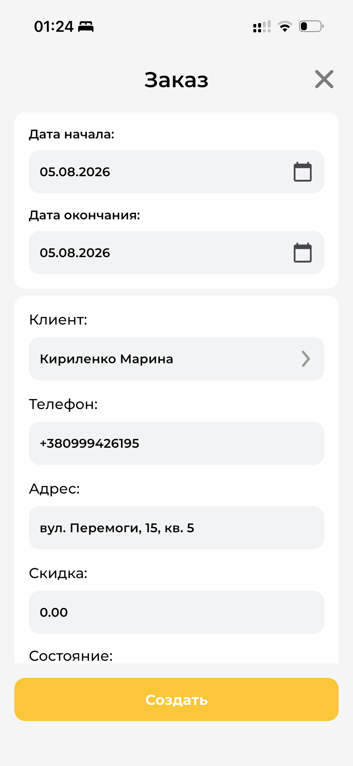 Создание нового заказа 1 МП