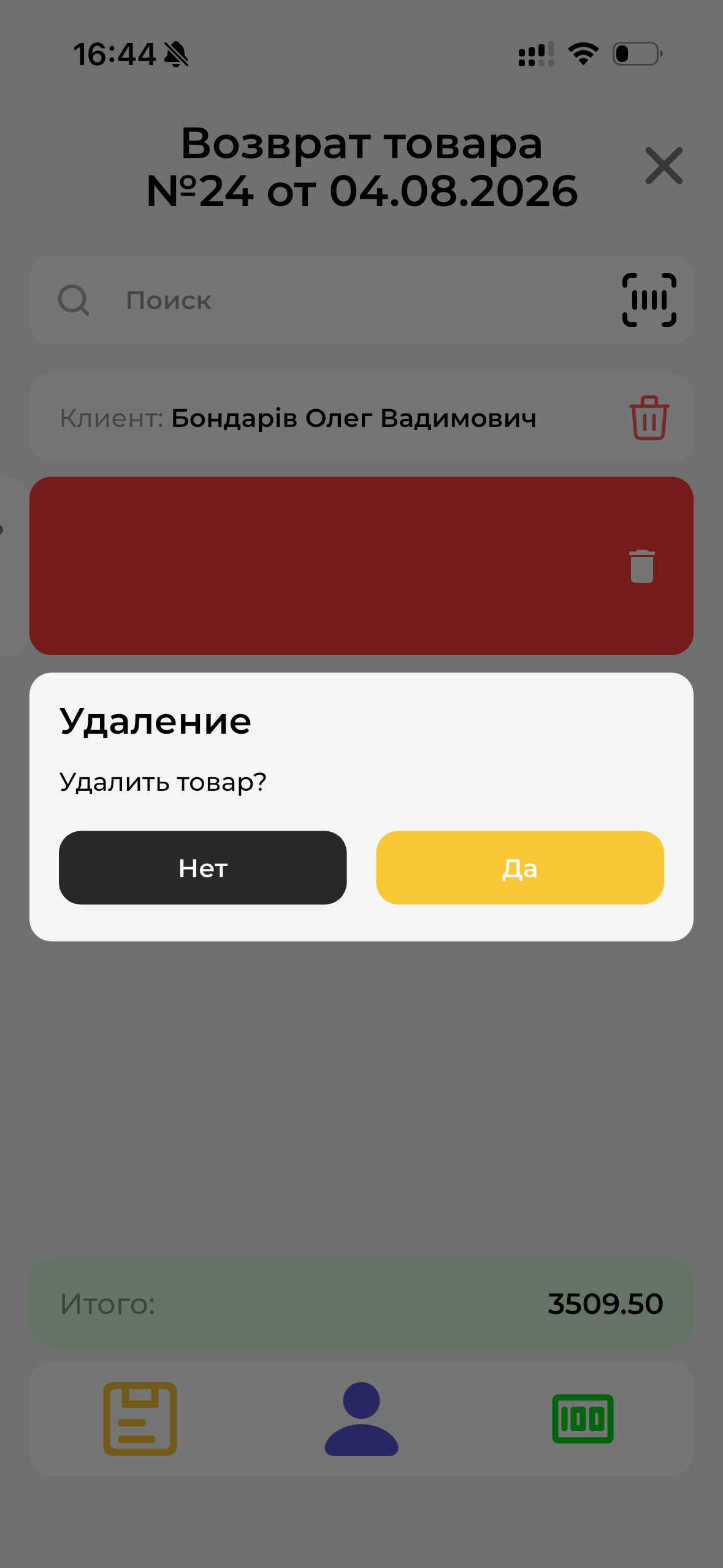 Удаление товара из возврата МП
