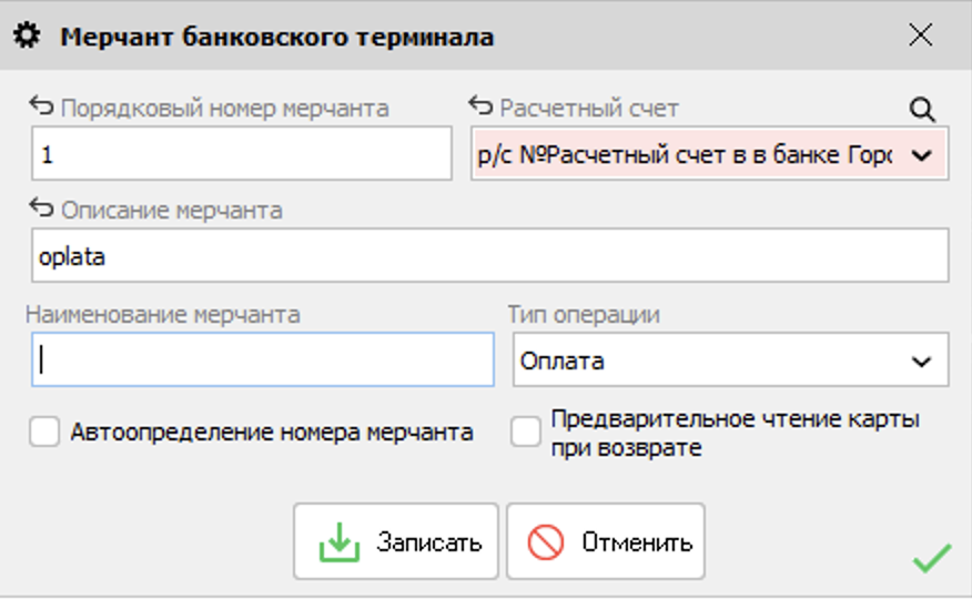Мерчант банковского терминала оплата