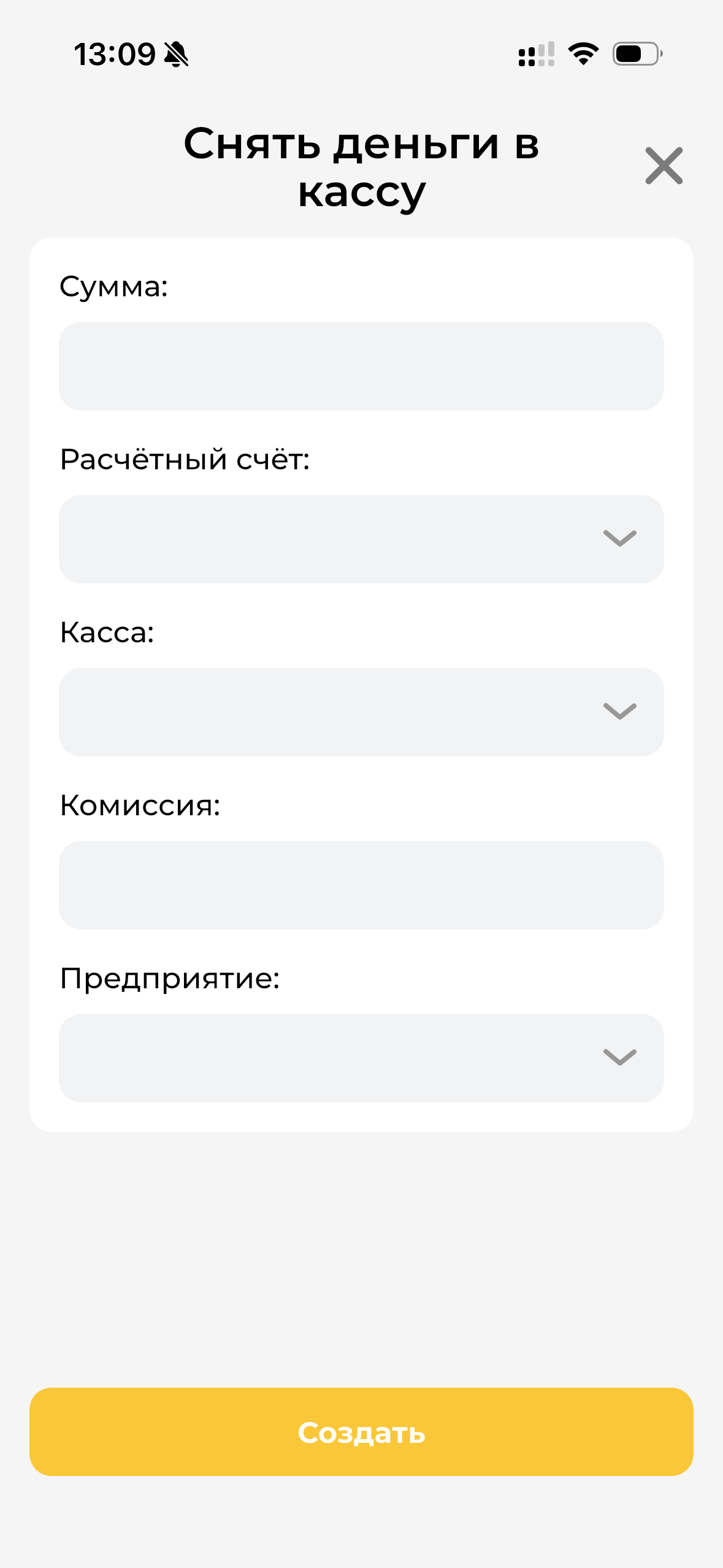 Снятие денег в кассу МП