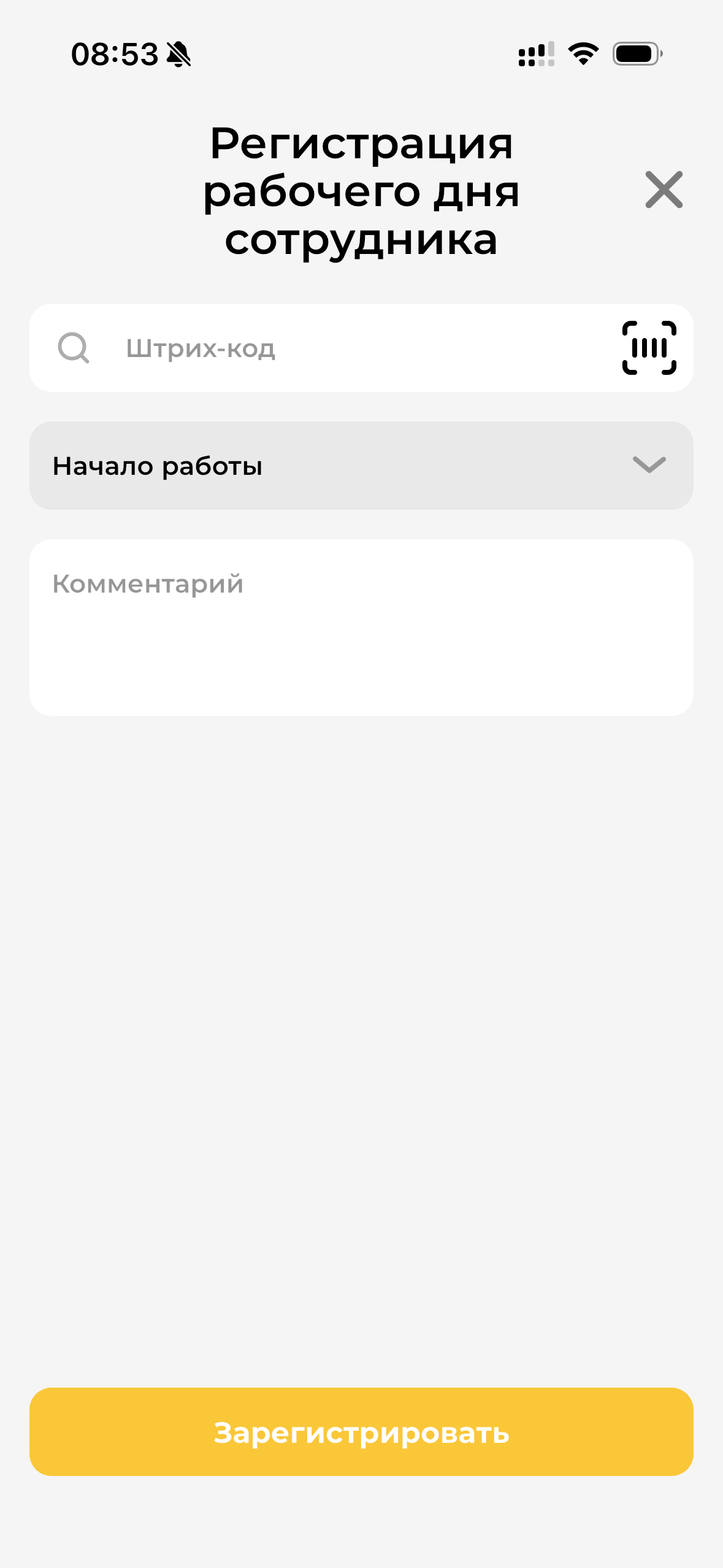 Регистрация рабочего дня сотрудника МП