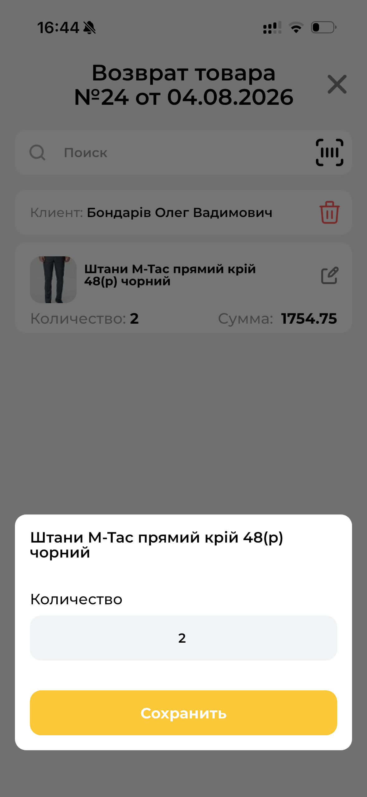 Редактирование количества возвращаемого товара МП