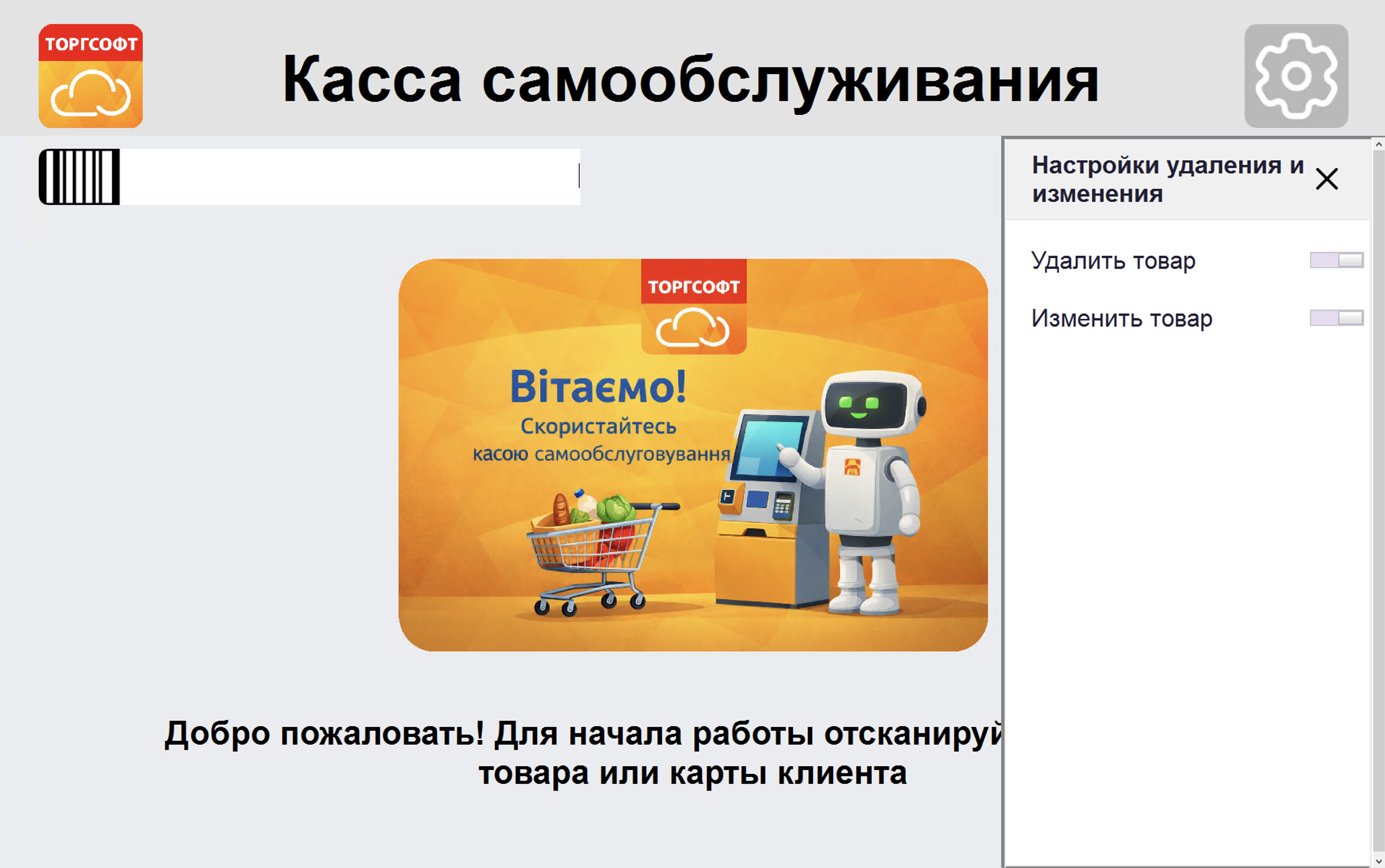Удаление и измение товара