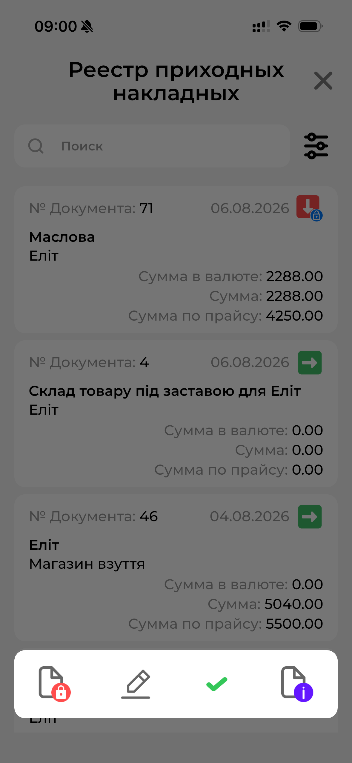 Действия с накладной МП