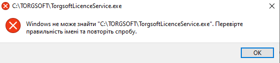 Помилки ліцензування