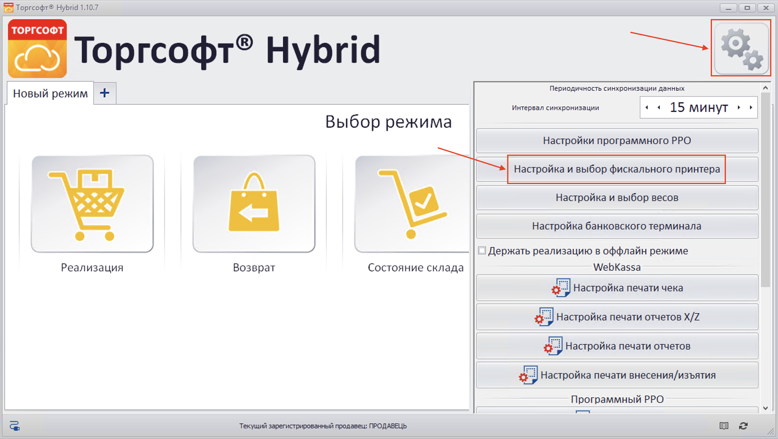 Настройка и выбор фискального принтера