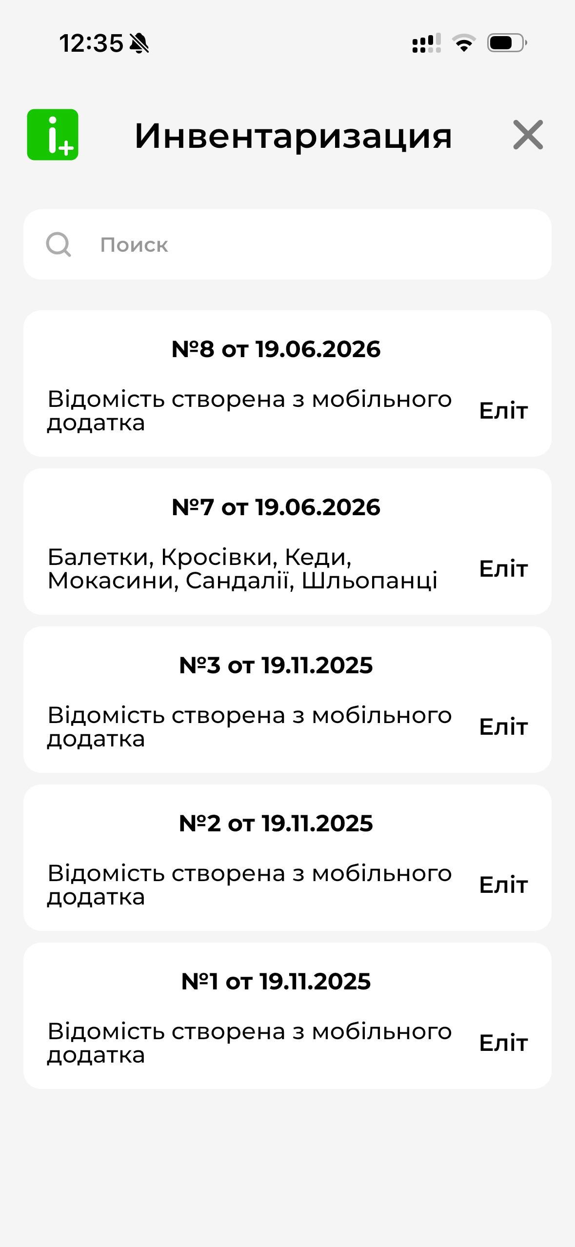 Ведомости инвентаризации МП