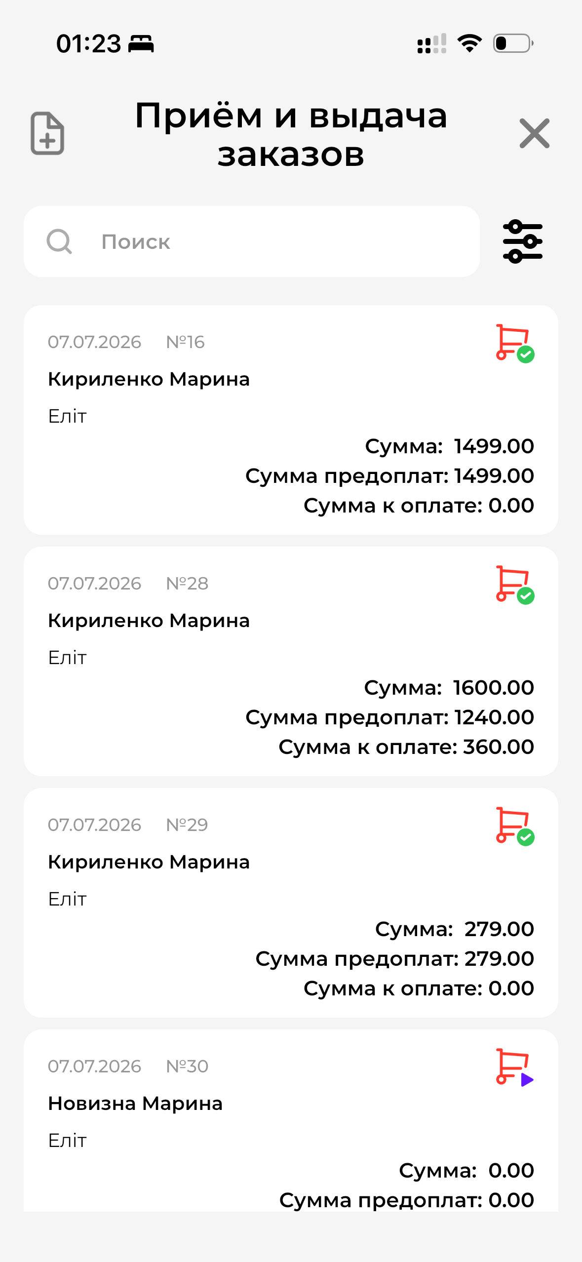 Приём и выдача заказов МП