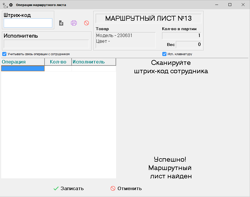 Операции маршрутного листа