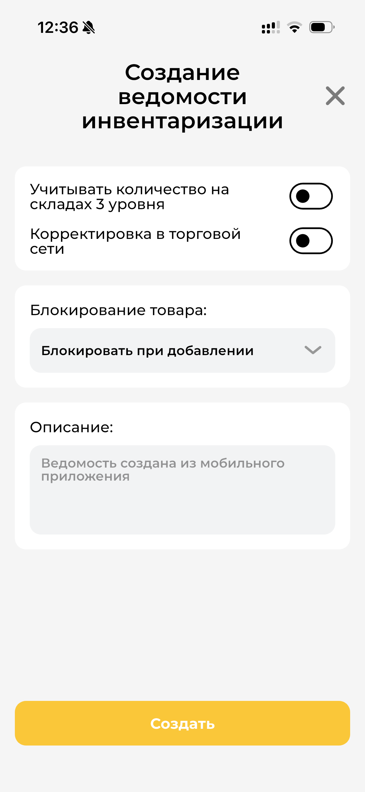 Создание ведомости инвентаризации МП