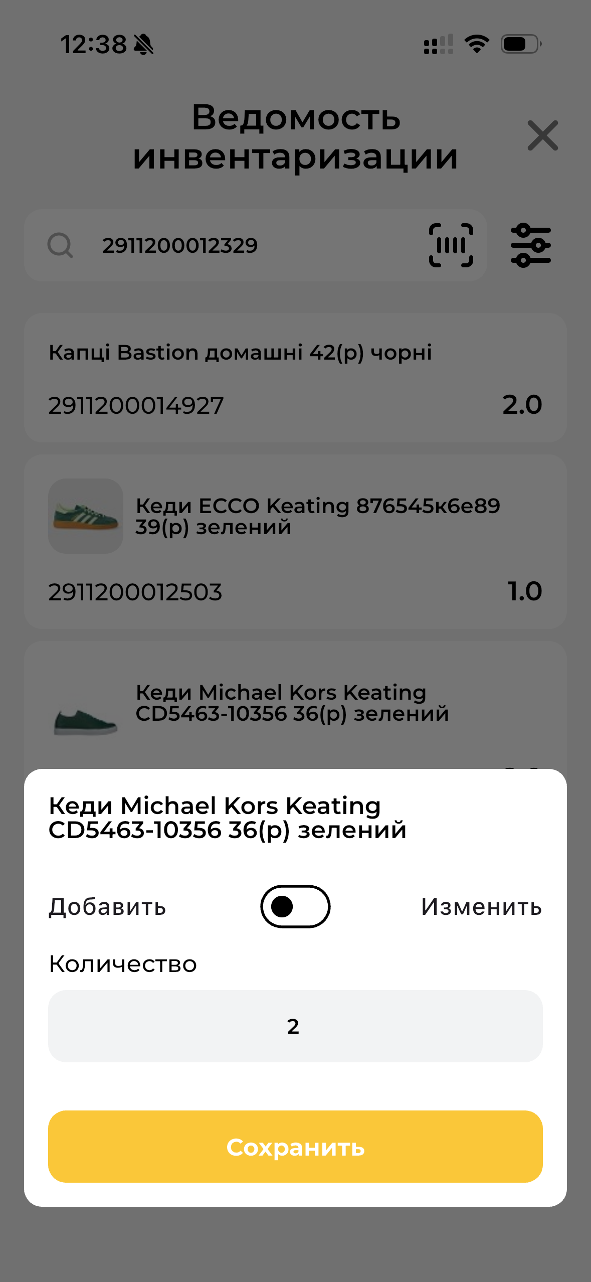 Изменение количества товара при инвентаризации МП