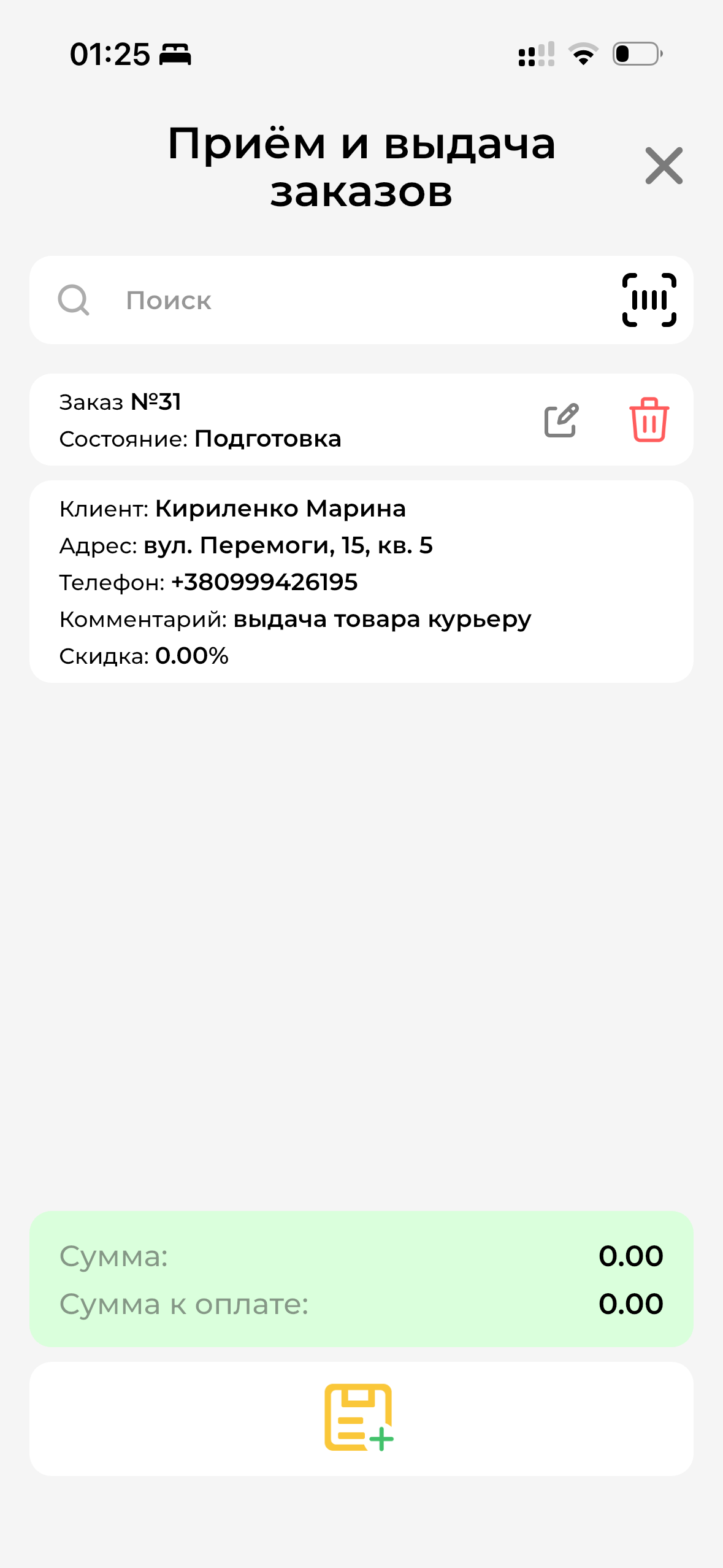 Созданный заказ МП