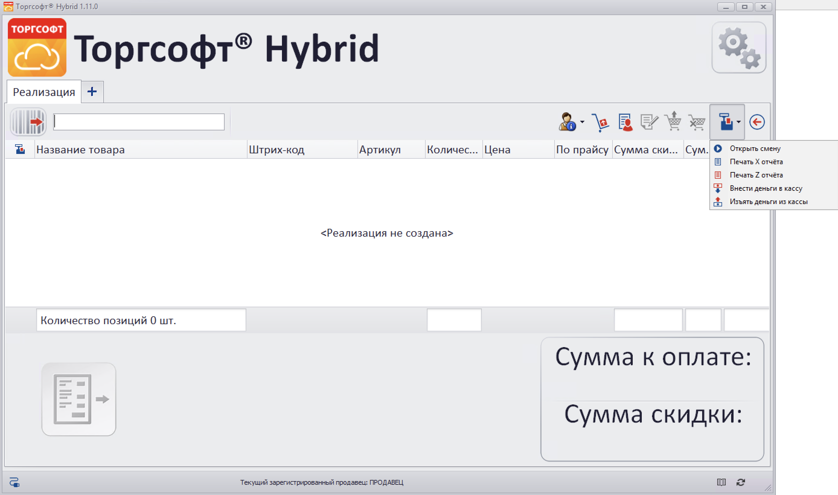 Реалізація - група дій для фіскального реєстратора