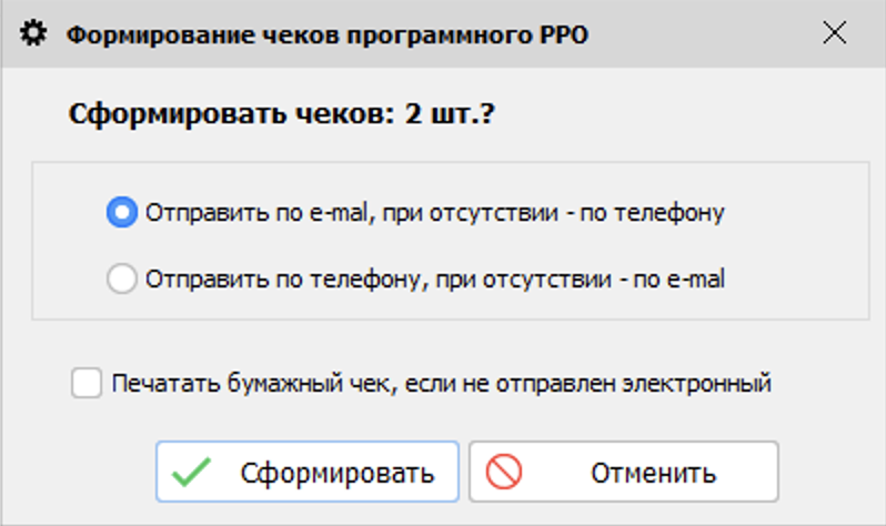 Формирование чеков программного РРО