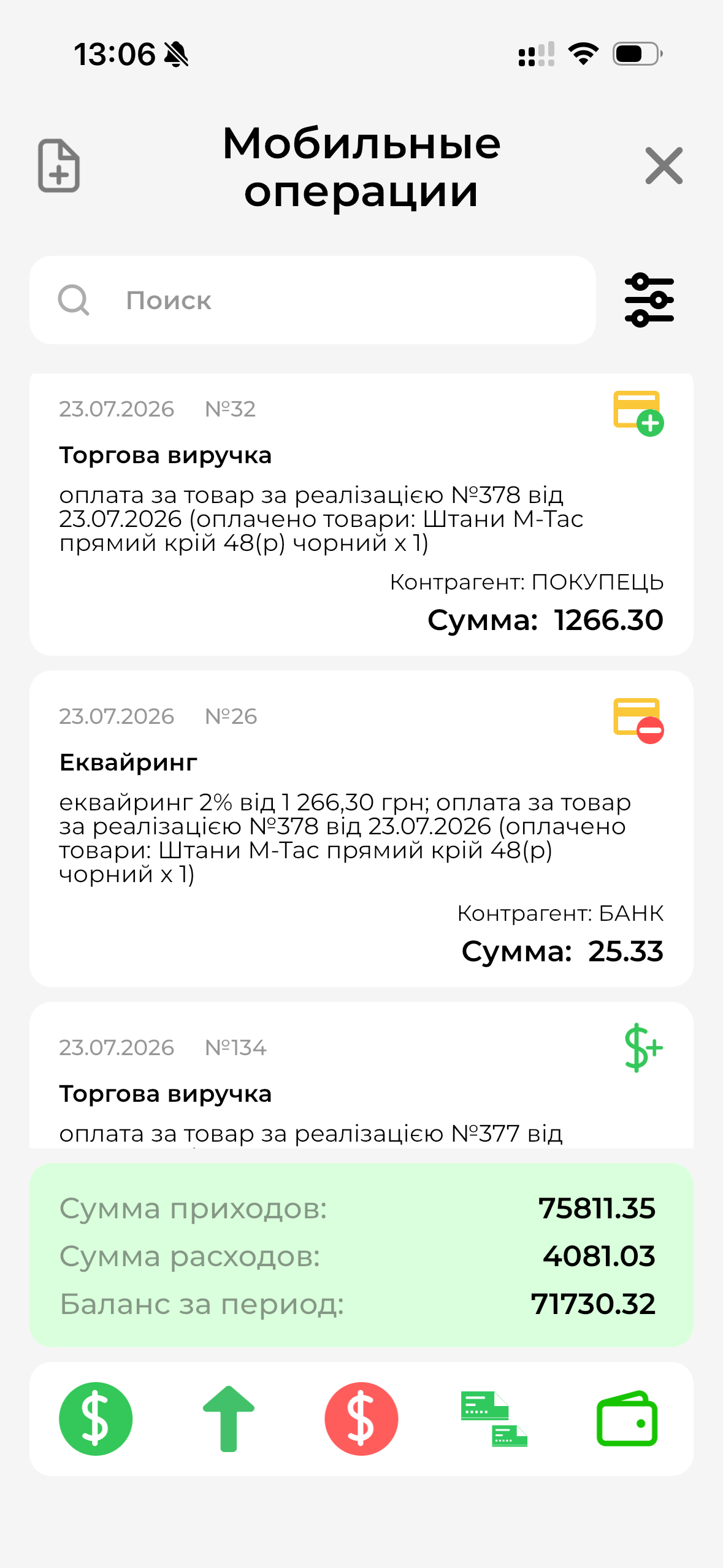 Мобильные операции МП