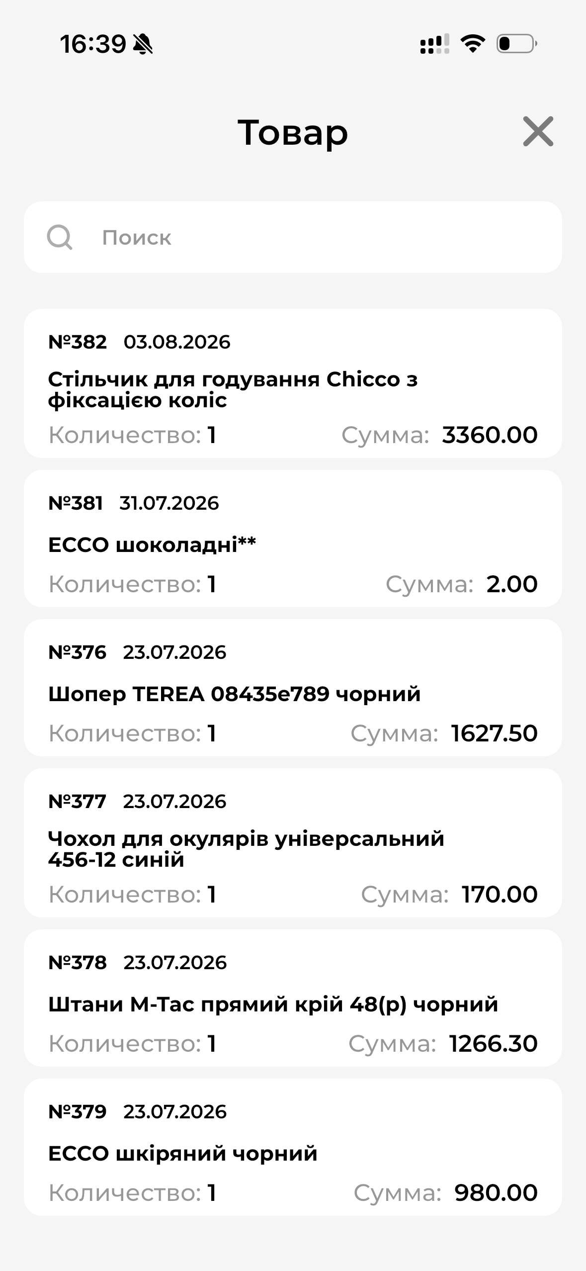 Список товаров для возврата МП