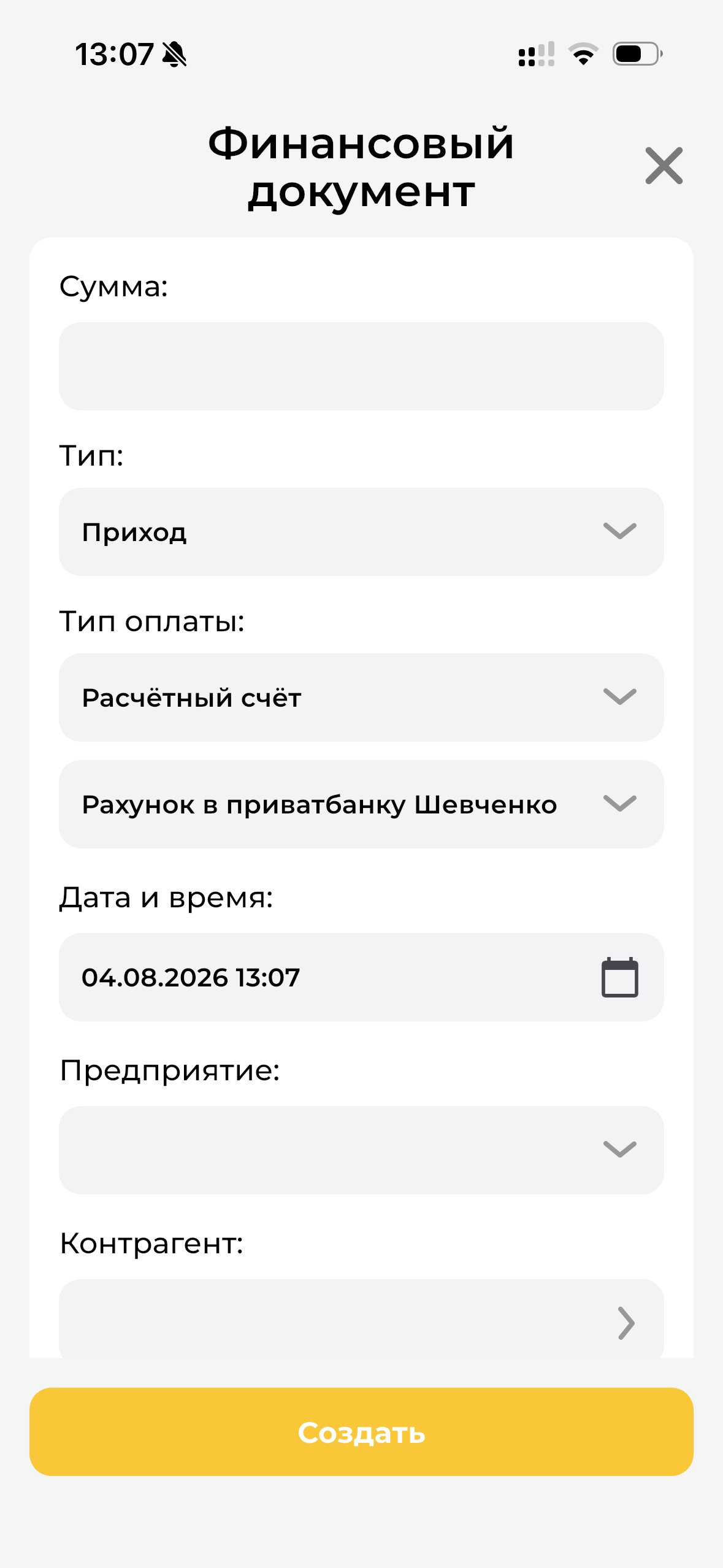 Создание финансового документа МП