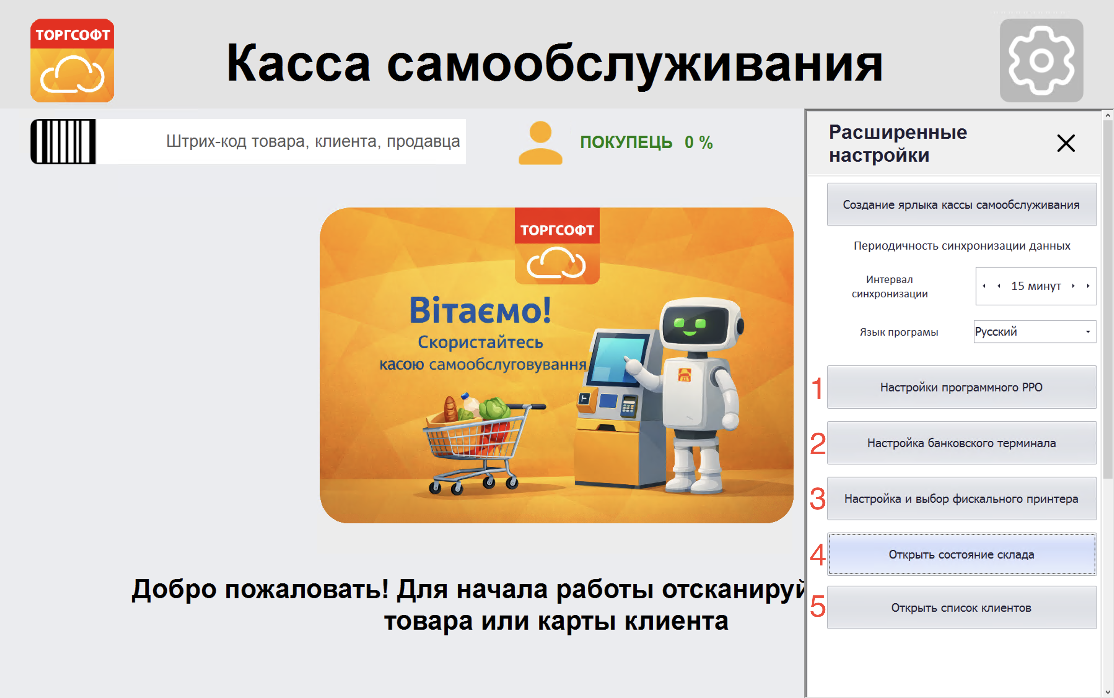 Настройка оборудования в кассе самообслуживания