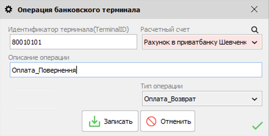 операция банк терминала - ощад
