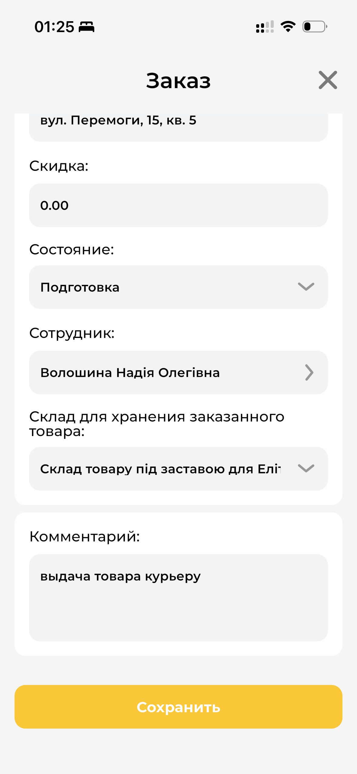 Создание нового заказа 2 МП