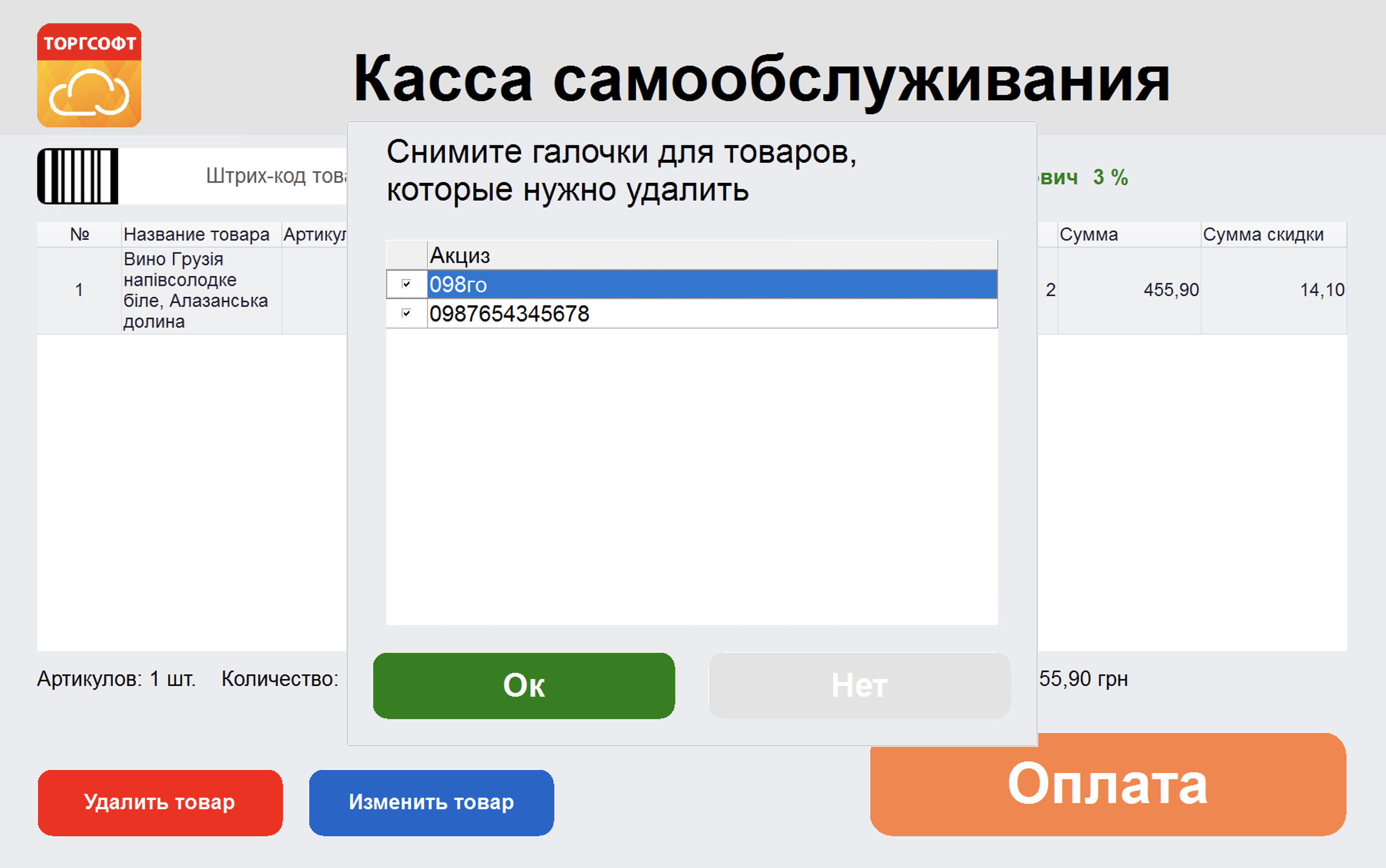 Изменение количества акцизного товара КС