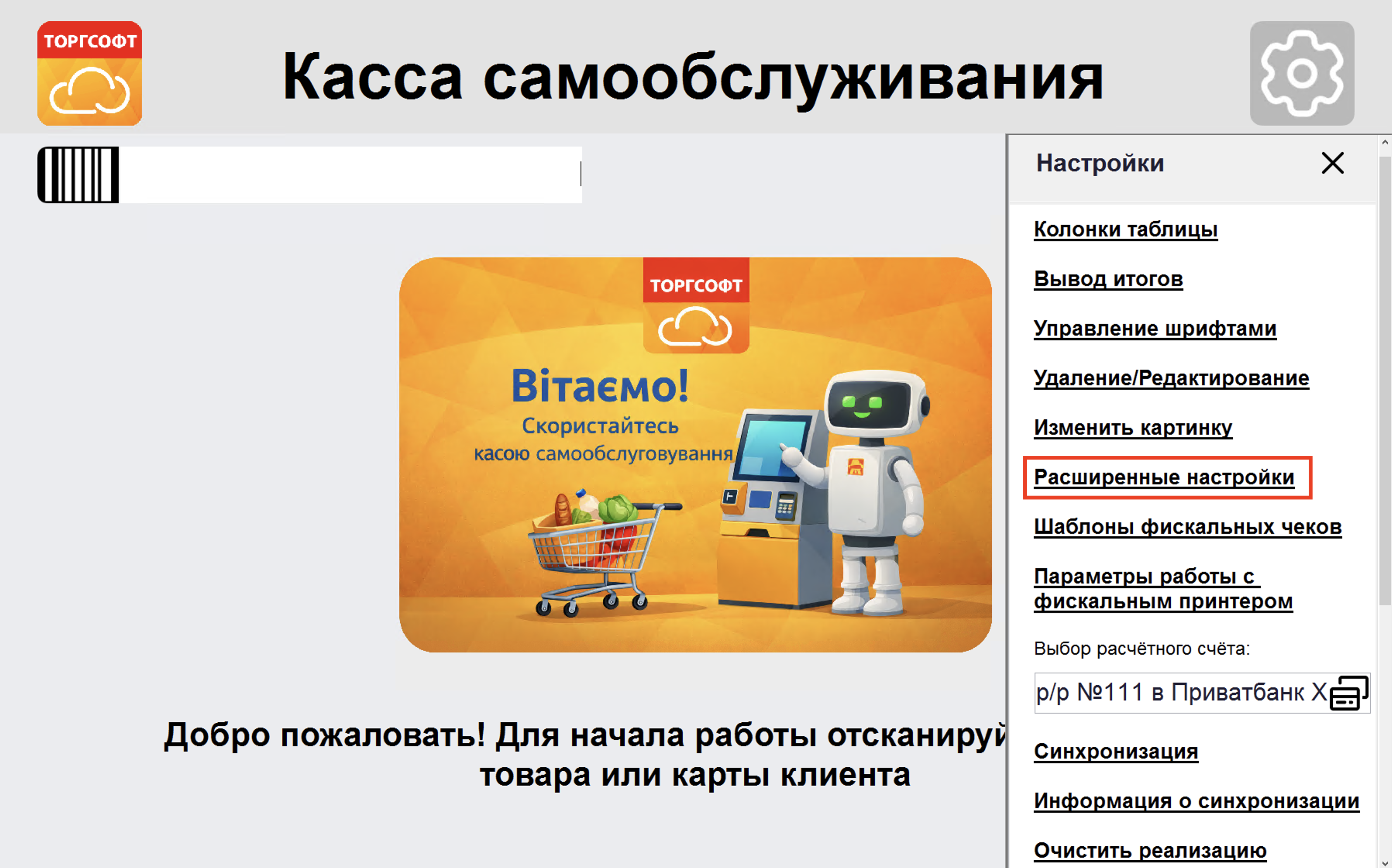 Настройки - Расширенные настройки