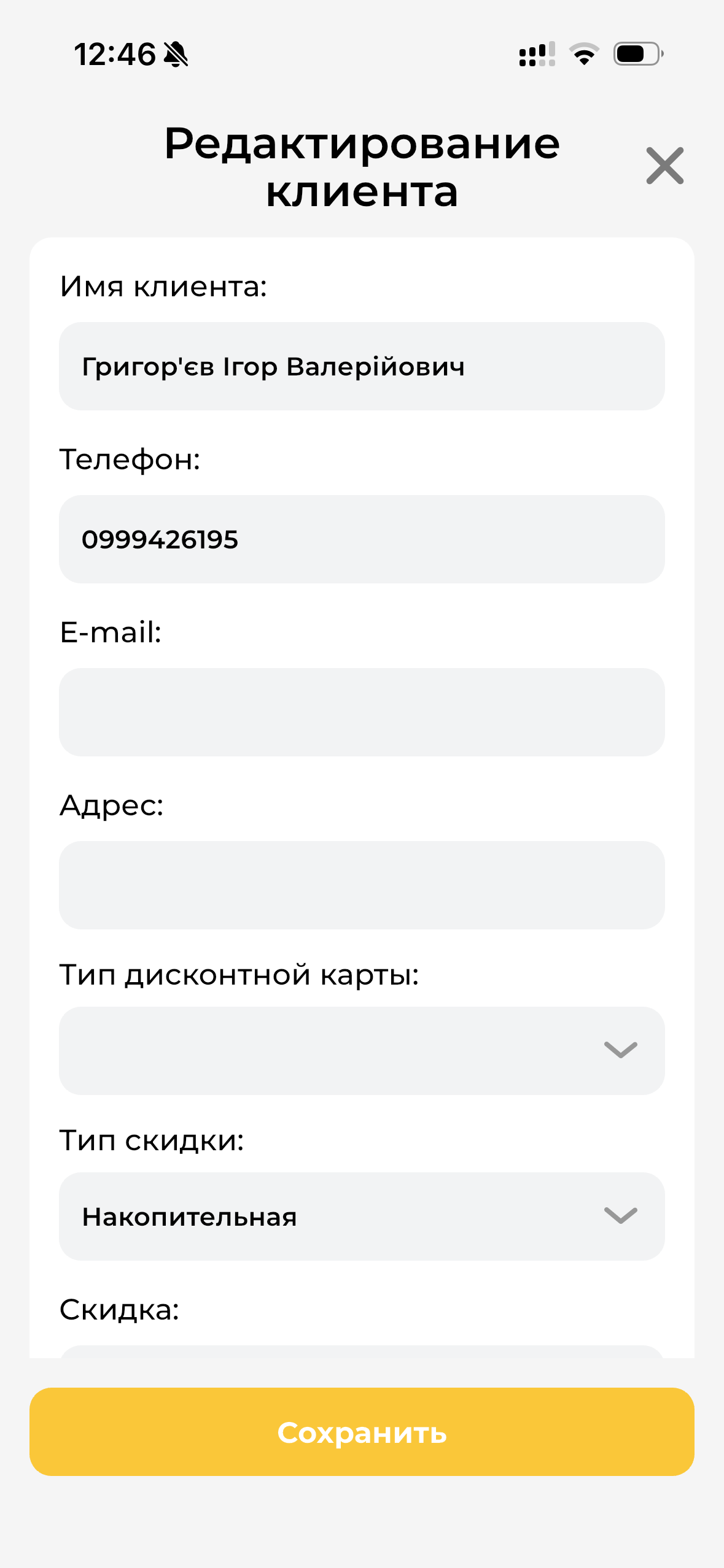 Редактирование карточки клиента МП