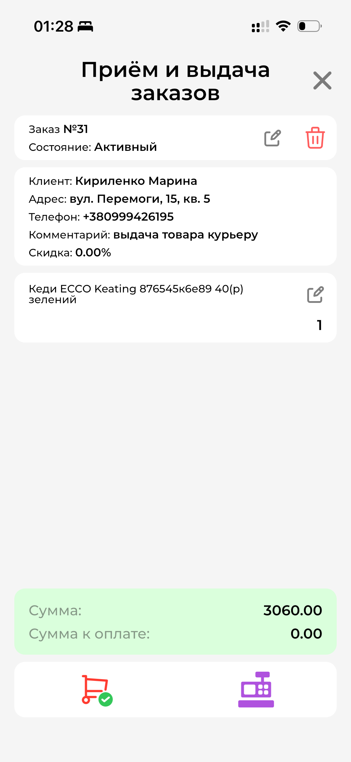 Заказ в состоянии Активный МП