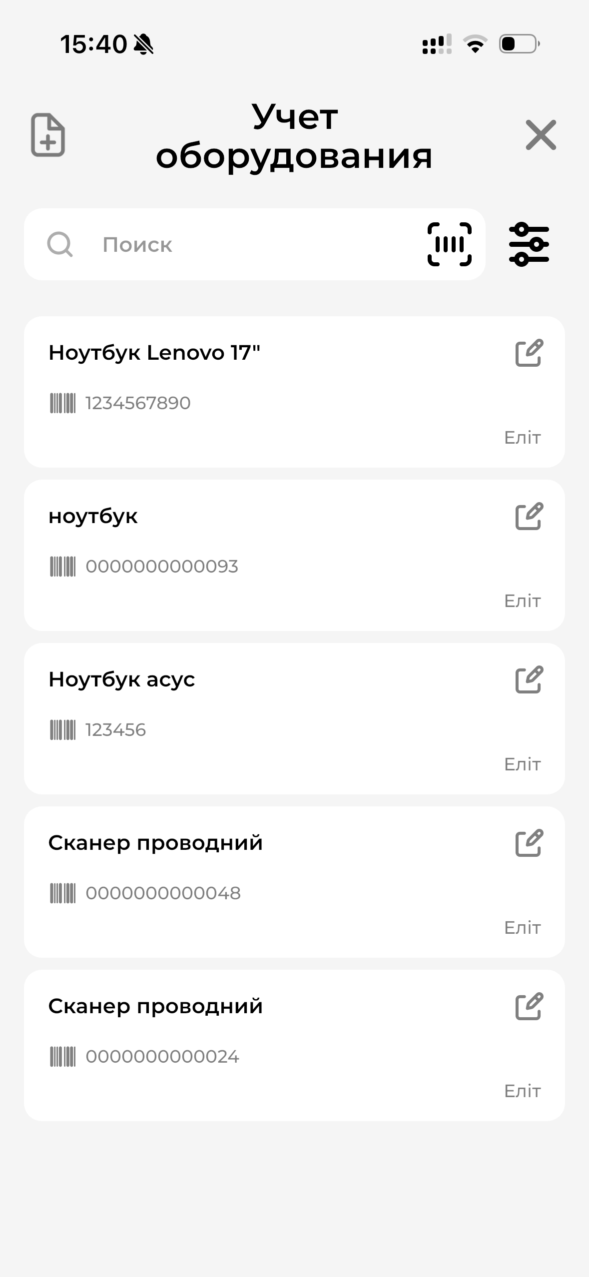 Учет оборудования МП