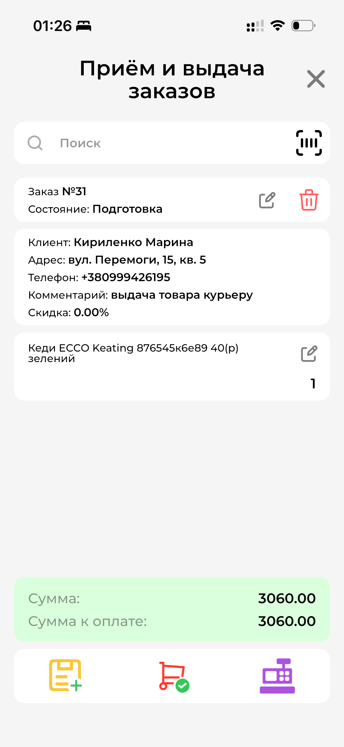 Товар в заказе МП