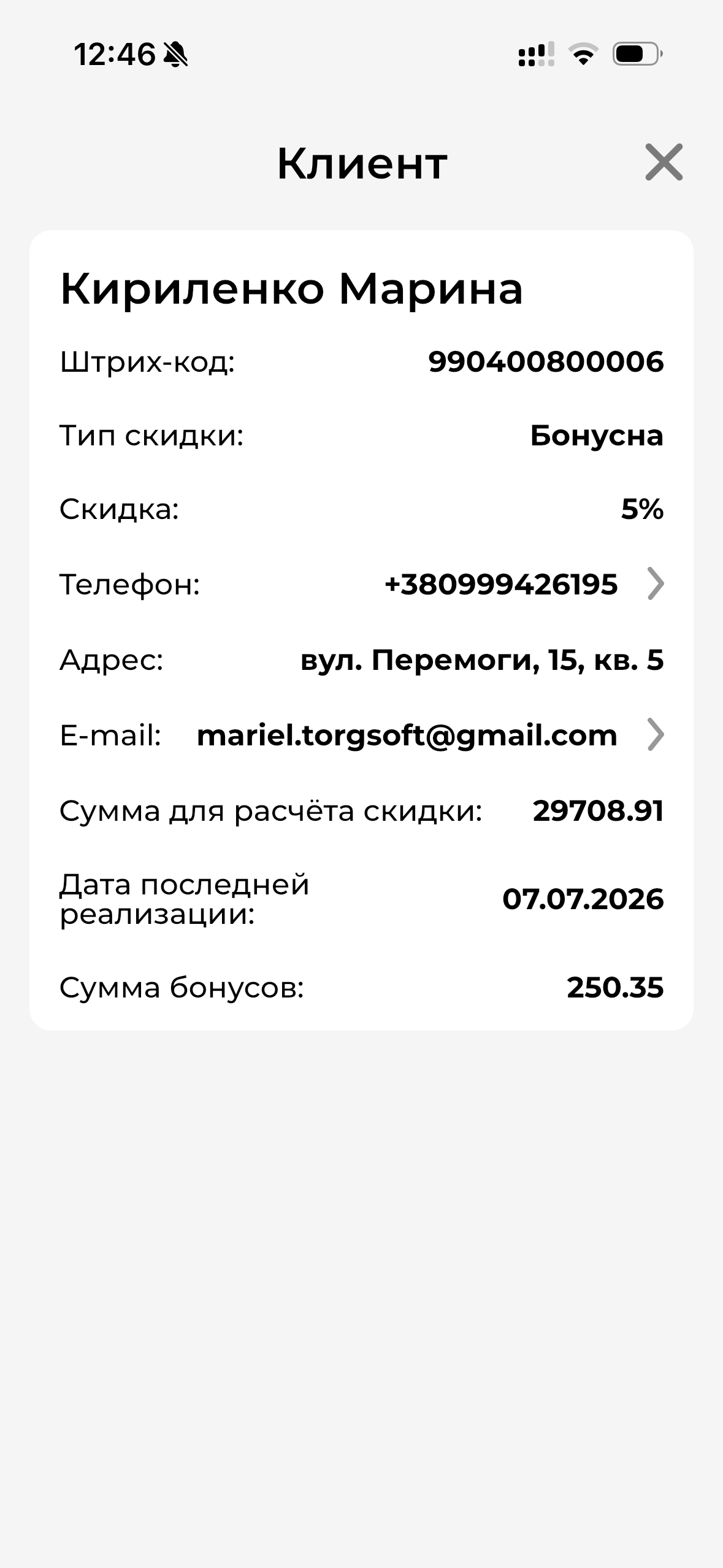 Карточка клиента МП