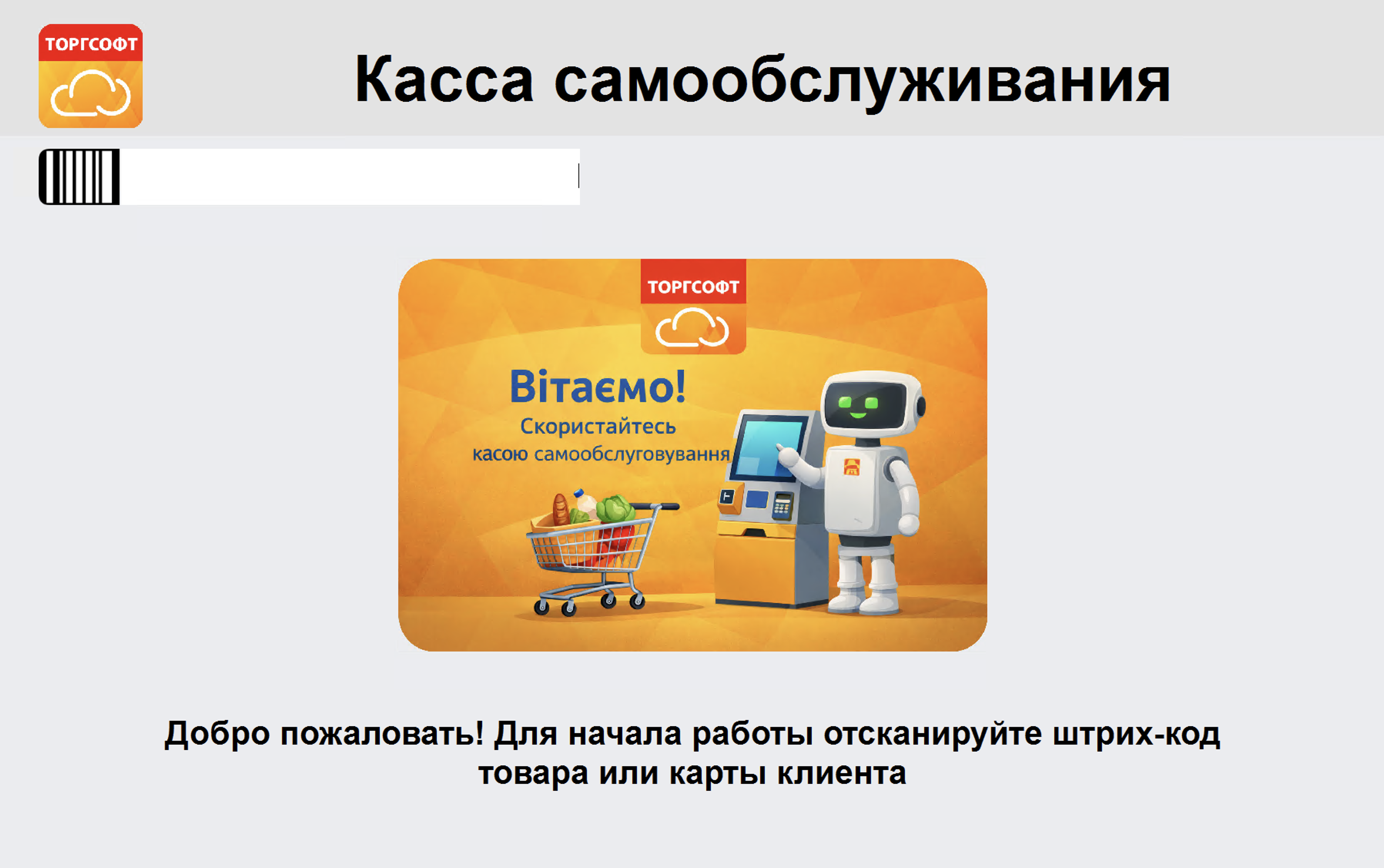 экран приветствия