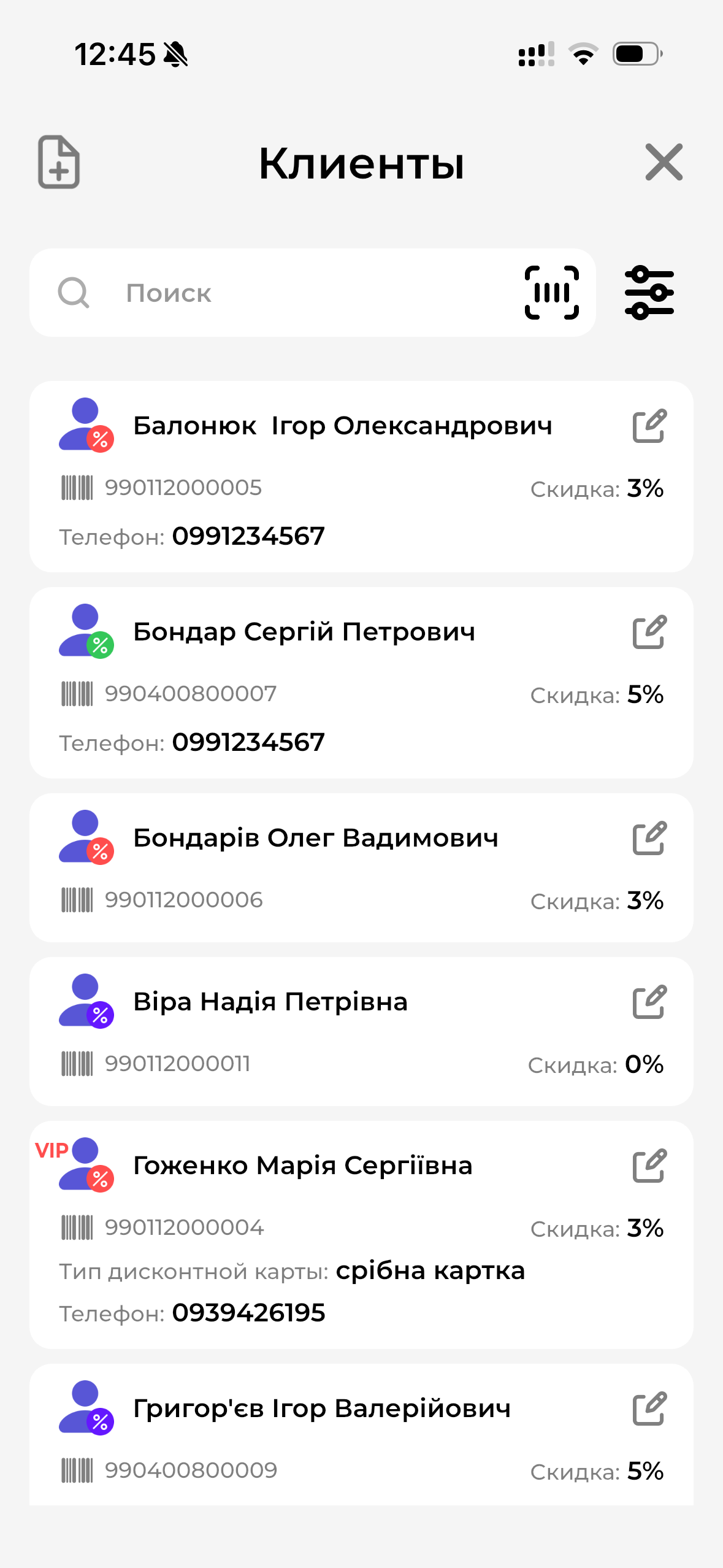 Список клиентов МП