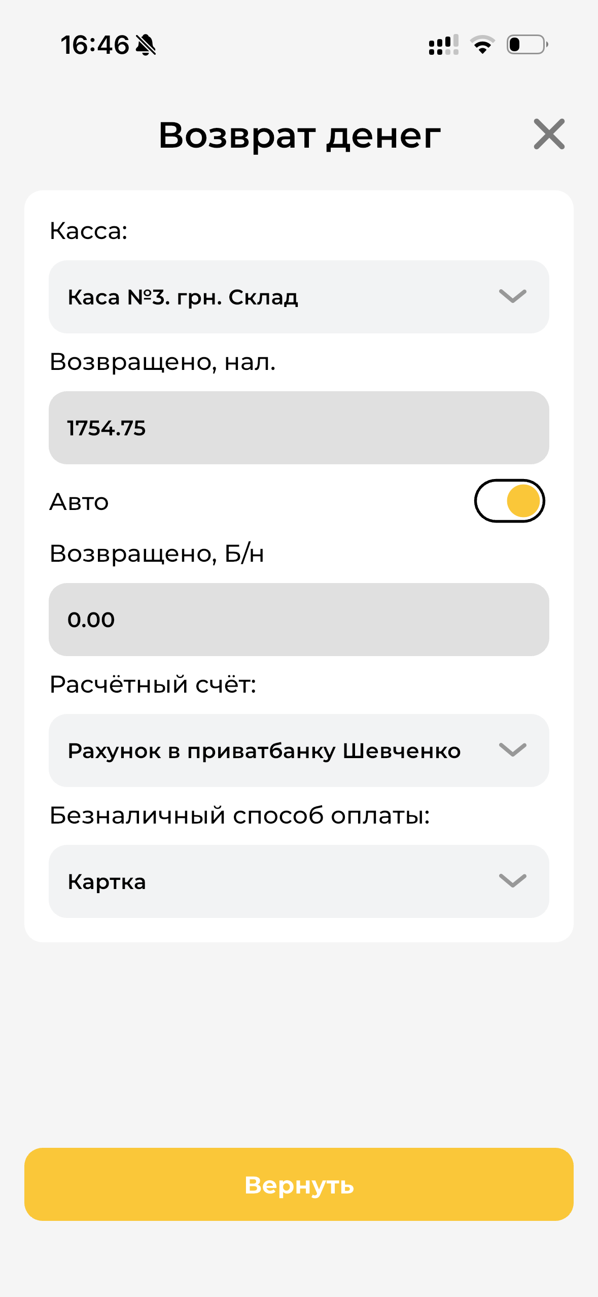 Возврат денег МП