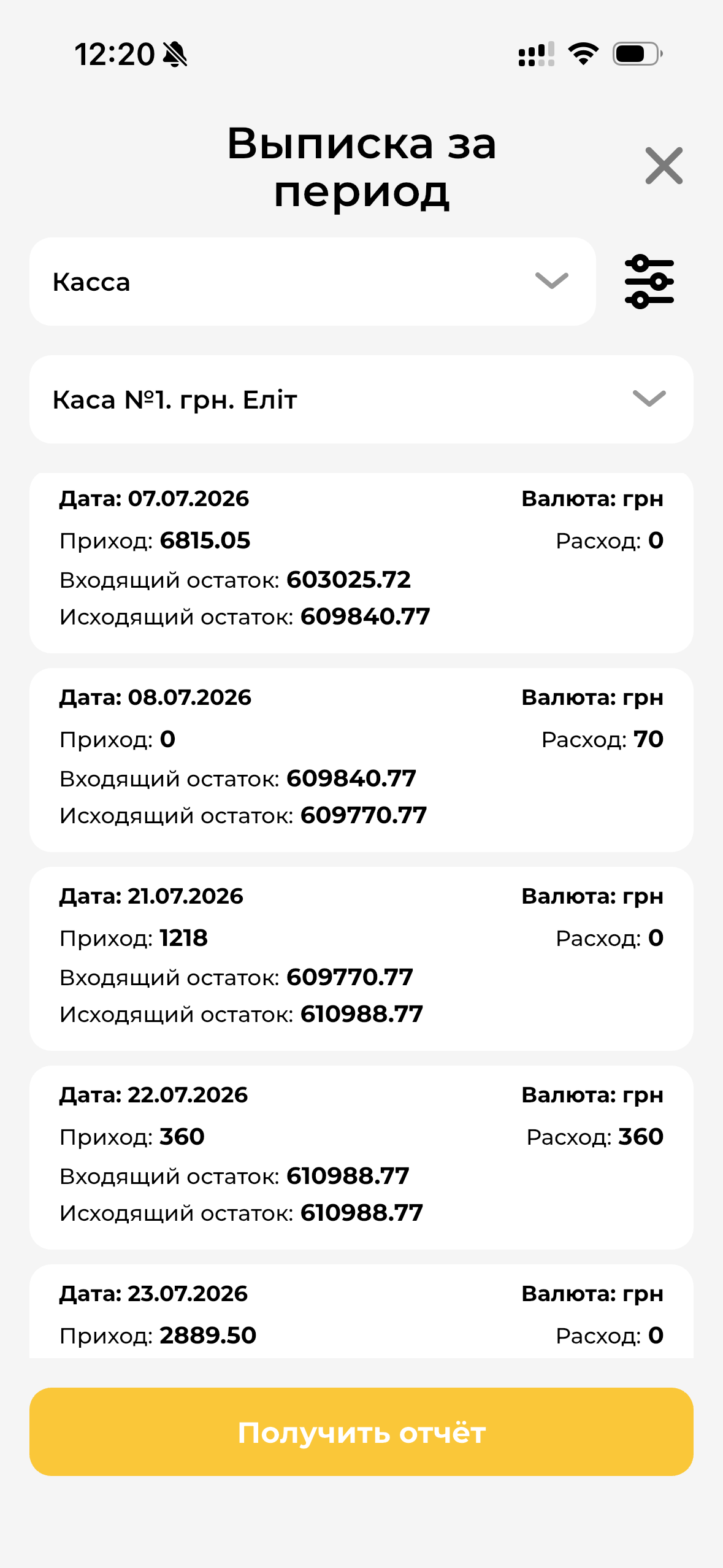 Выписка за период МП
