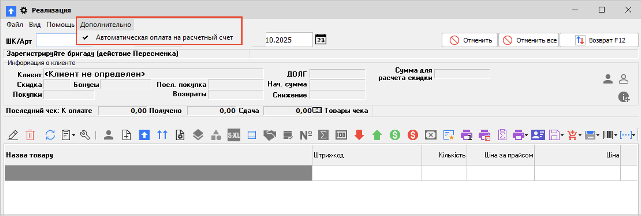 Автоматична оплата на рахунок
