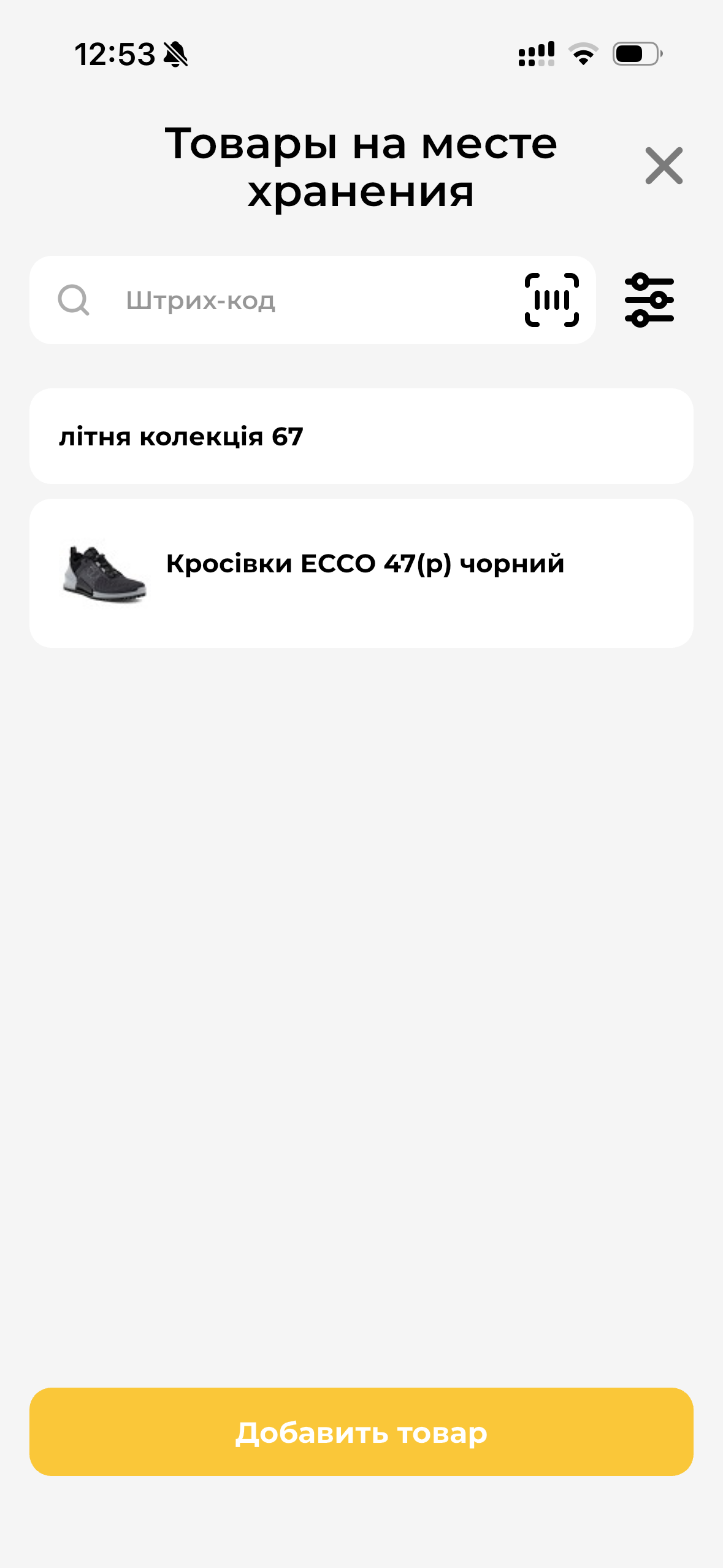 Товары в месте хранения МП